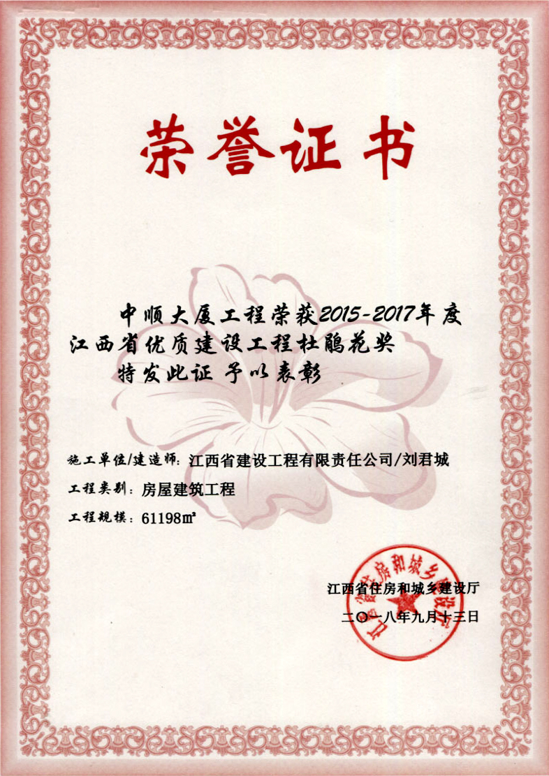 2015-2017年度江西省优质游艇会·YTH官网工程杜鹃花奖