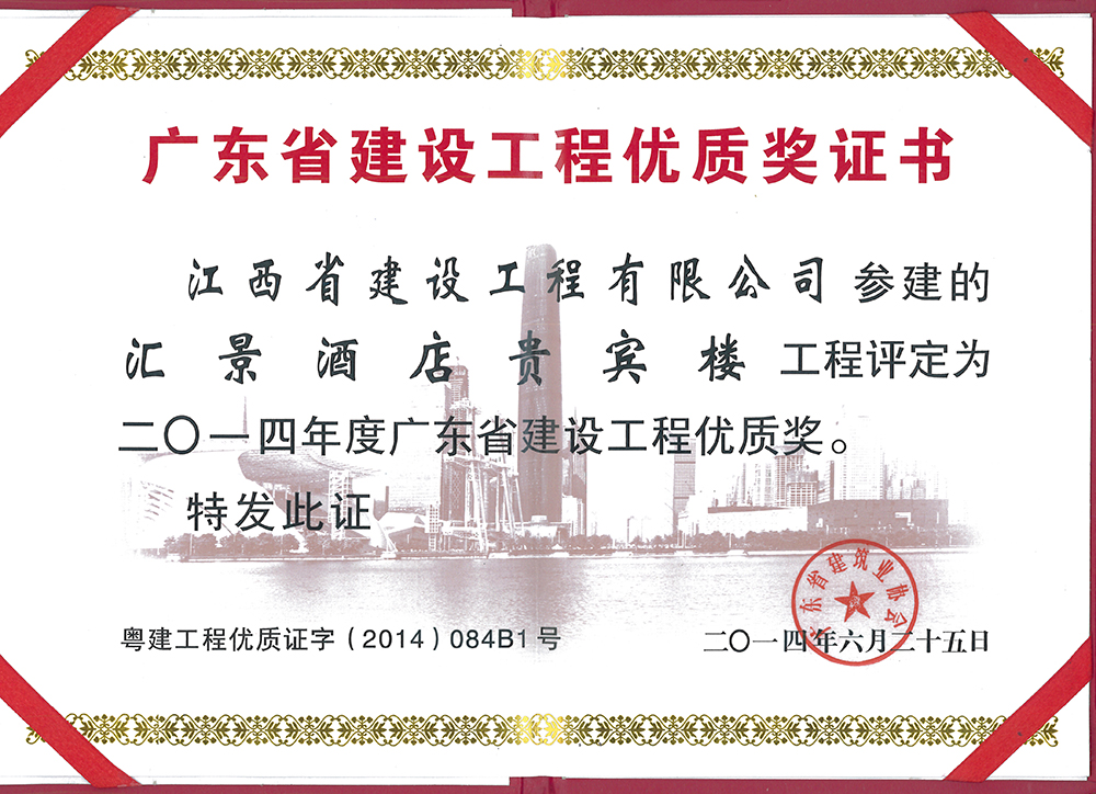 广东省游艇会·YTH官网工程优质将